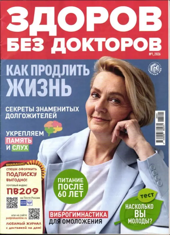 Здоров без докторов 01/26