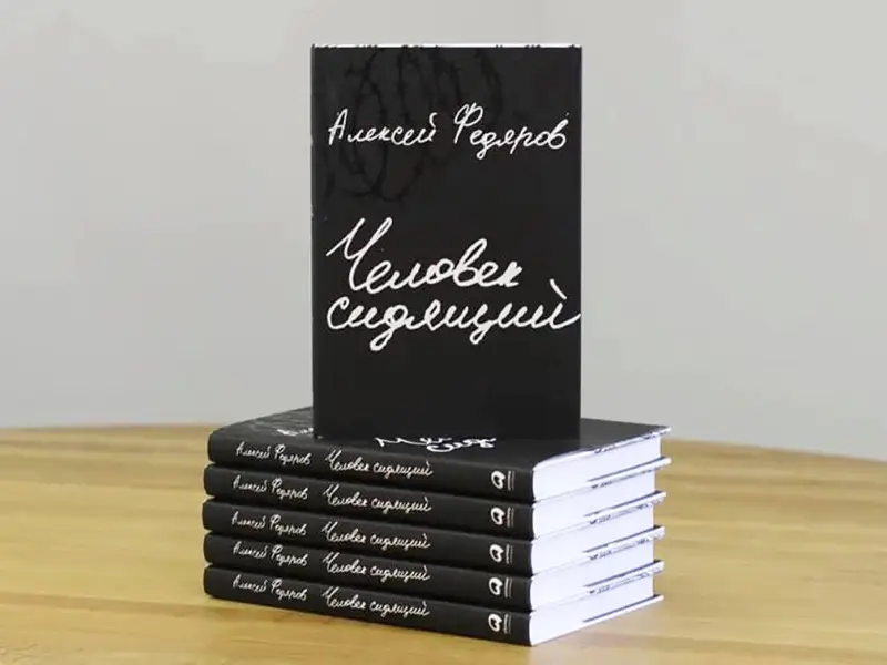 Федяров Алексей: Человек сидящий: Документальная проза