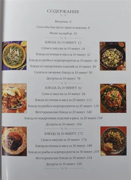 Уценка. ККР. Коллекция кулинарных рецептов : готовим за 30 минут