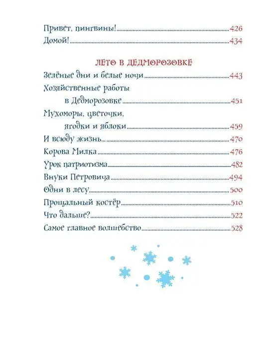 Все про Дедморозовку (6 историй)