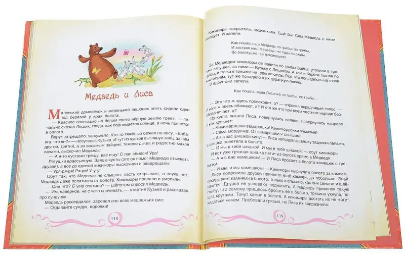 Т. Александрова. Домовенок Кузька