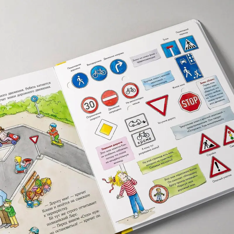 Шнайдер Лиана: Конни и правила дорожного движения. Книжка с окошками