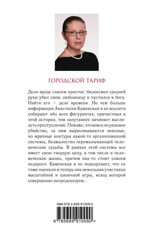 Городской тариф