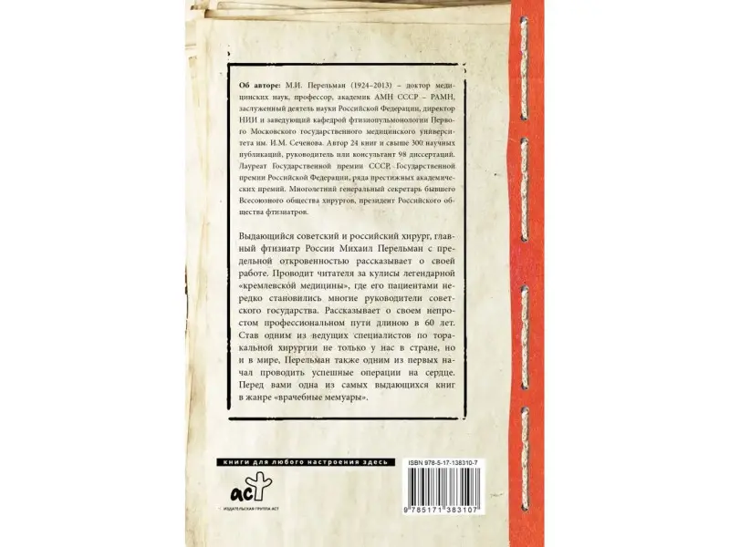 Гражданин Доктор