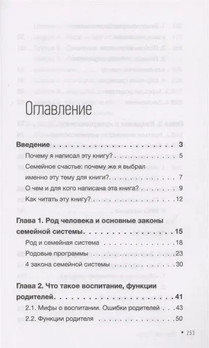 Нумерология семейных отношений