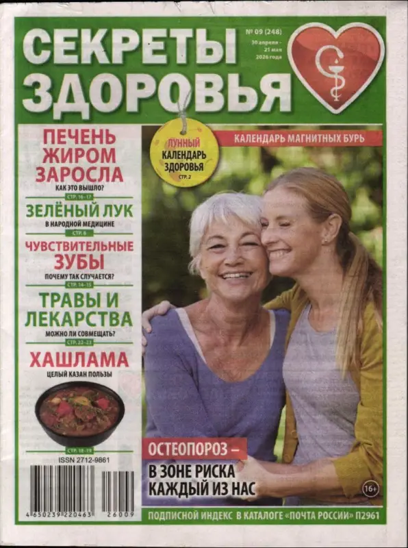 Секреты здоровья 09/26