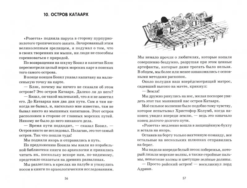Ева Титус: Великий мышиный сыщик. Бэзил и Кошачья пещера