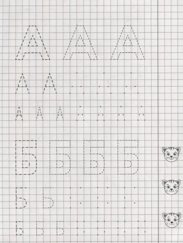 Р.ДошкПрописи.Буквы