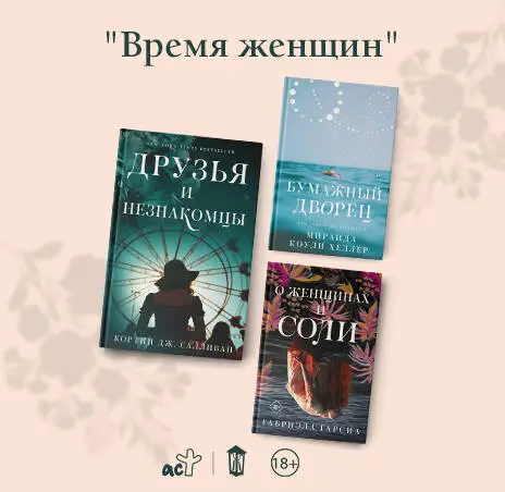 Уценка. Салливан Кортни Дж. Друзья и незнакомцы