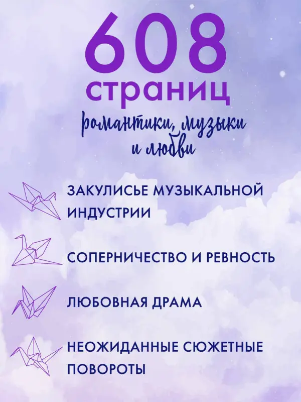 Уценка. Джейн Анна: На волнах оригами. Музыкальный приворот