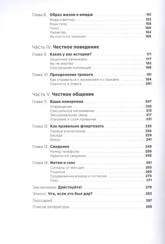 Уценка. Мэнсон Марк: Мужские правила: Отношения, секс, психология