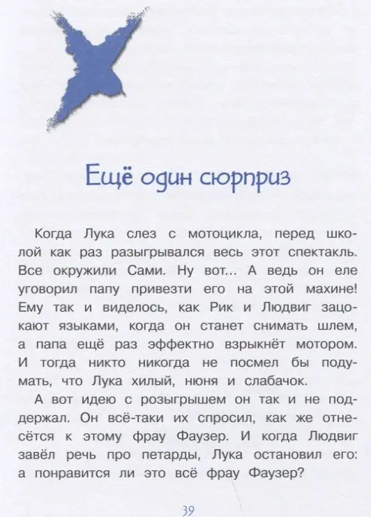 Дагмар Гайслер: Путешествие на пиратский корабль