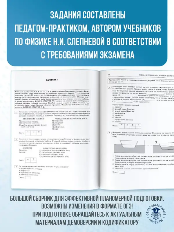 Слепнева Нина Ивановна: ОГЭ-2026. Физика. 20 тренировочных вариантов экзаменационных работ для подготовки к основному государственному экзамену