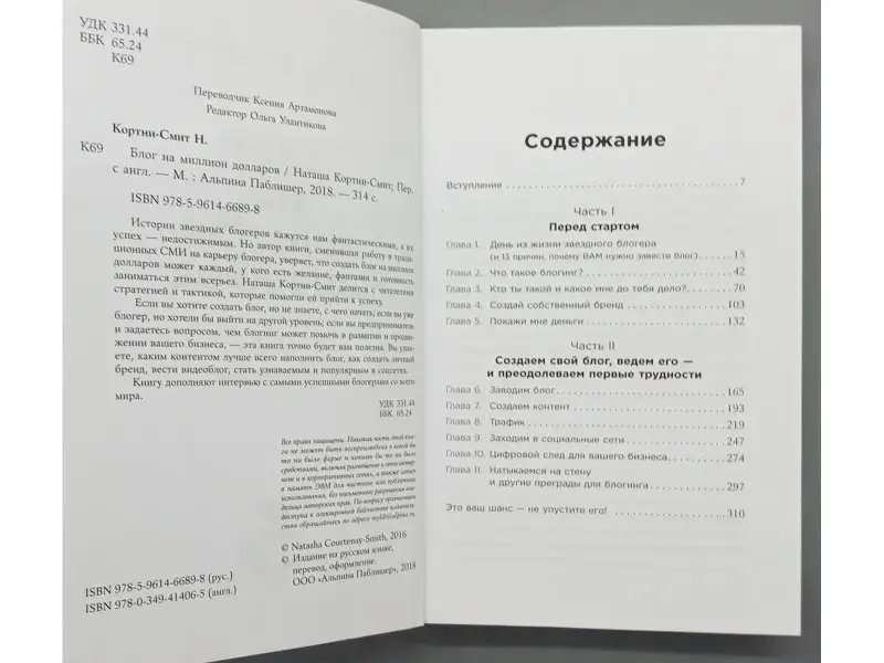 Кортни-Смит Наташа: Блог на миллион долларов