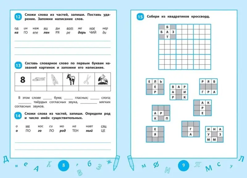 Словарные слова. Визуальный тренажер. 3-4 классы