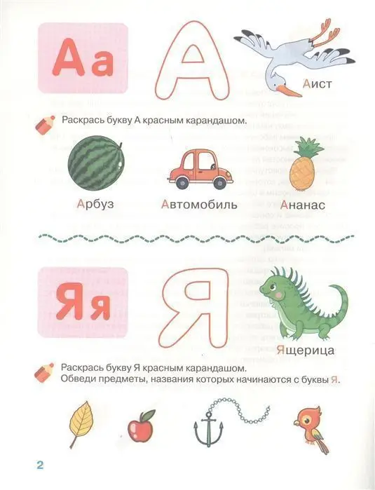 4-5 лет. Изучаем буквы. Рабочая тетрадь