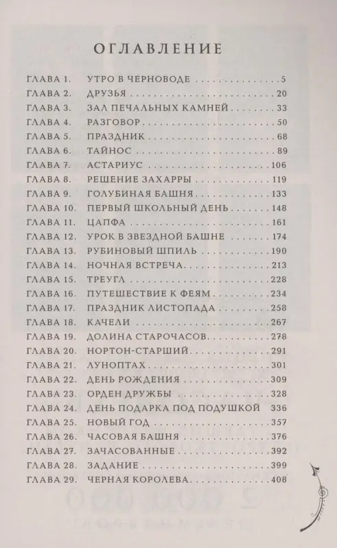 Уценка. Щерба Наталья Васильевна: Часодеи. Часовая башня. Книга 3 (специздание)