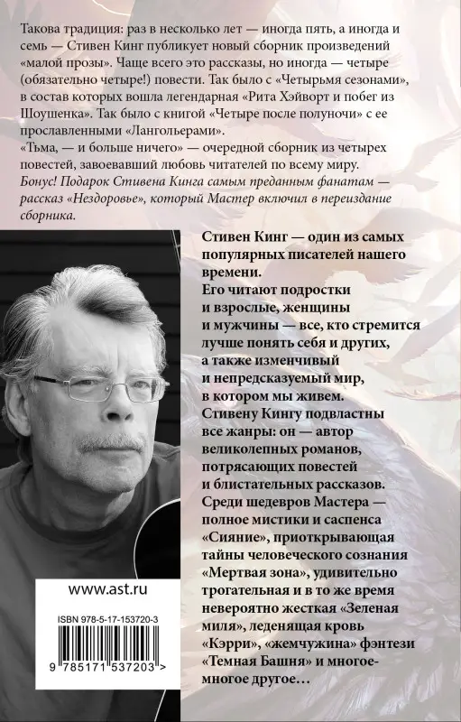 Кинг Стивен: Тьма, - и больше ничего