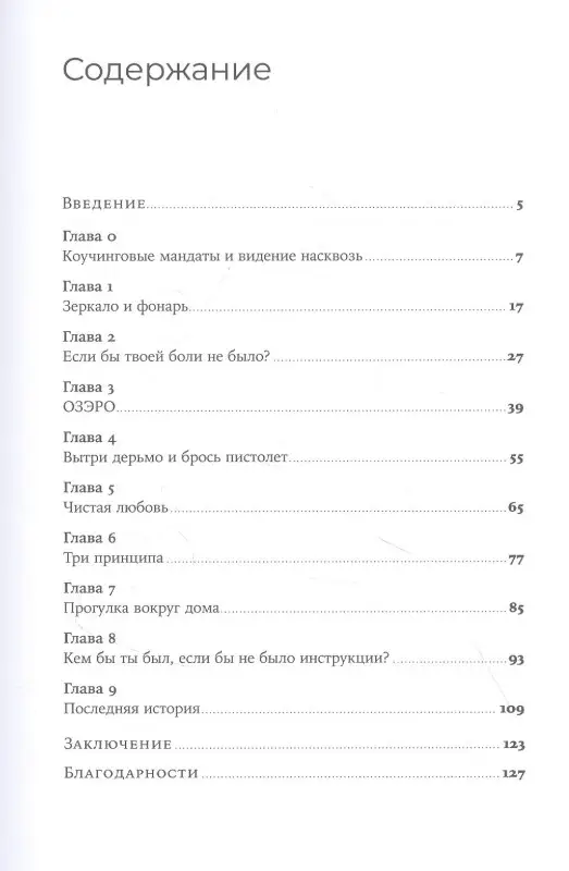 Уценка. Саидов Михаил: Разговоры, которые меняют жизнь: Техники экспоненциального коучинга