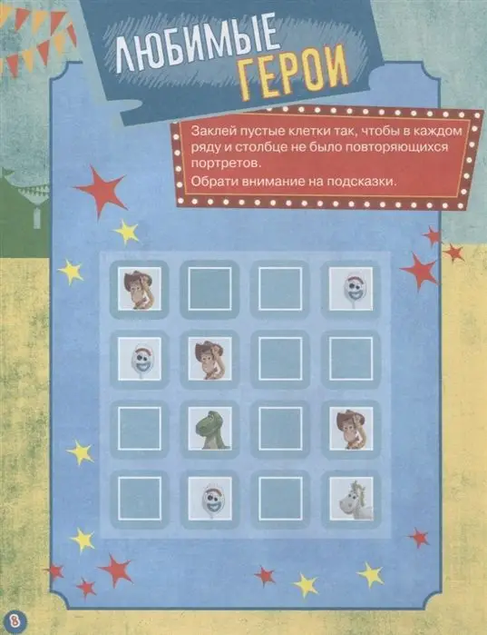 Уценка. История игрушек - 4. Весёлые гонки (с наклейками)