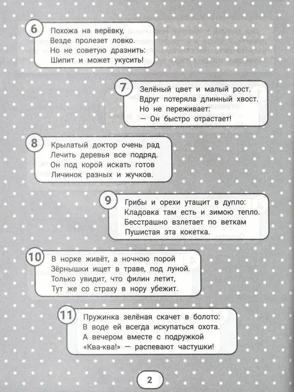 Агошкова, Погосова: IQ-загадки для развития внимания