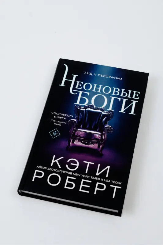 Уценка. Роберт Кэти: Неоновые боги