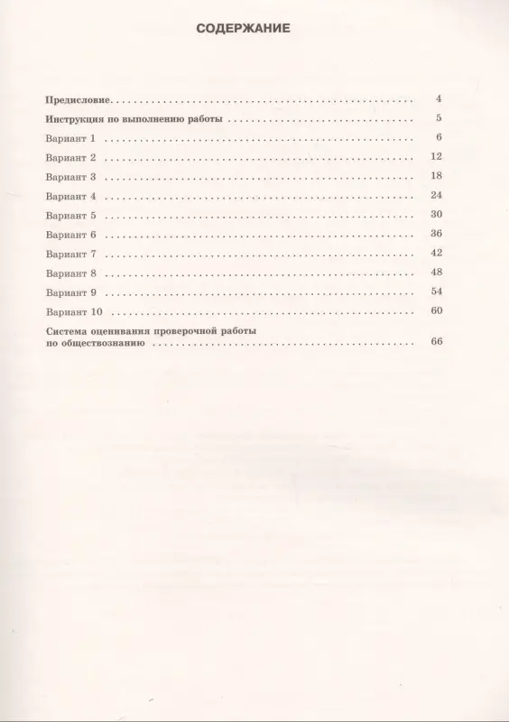 Уценка. Воронцов А.В.: Обществознание. Большой сборник тренировочных вариантов проверочных работ для подготовки к ВПР. 7 класс