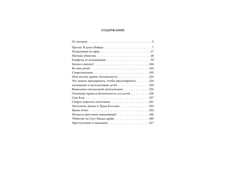 Психологический портрет убийцы. Методики ФБР