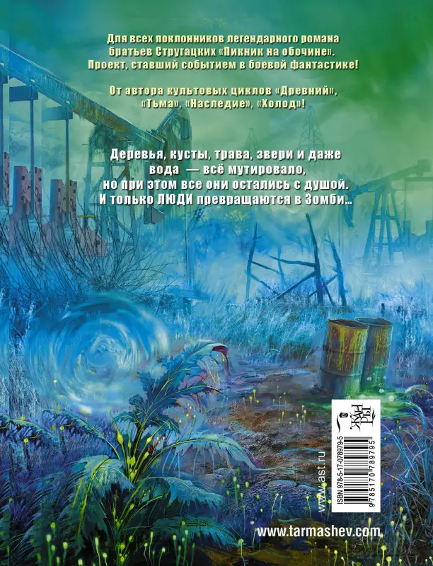 Уценка. Тармашев Сергей Сергеевич: Ареал. Вычеркнутые из жизни: фантастический роман