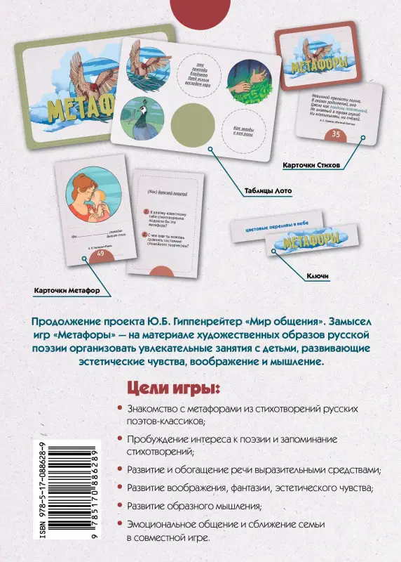 Уценка. Метафоры. Развитие образного мышления: Юлия Гиппенрейтер