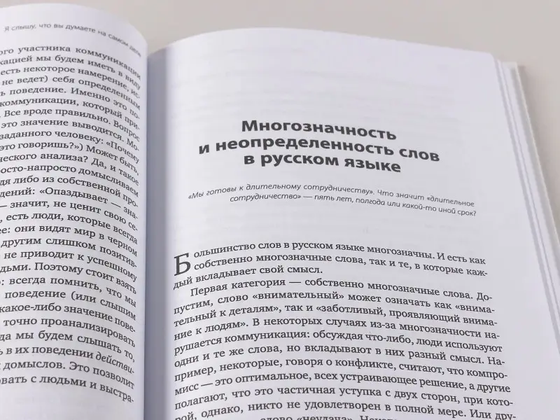 Иванова Светлана Владимировна: Я слышу, что вы думаете на самом деле