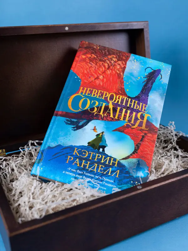 Ранделл Кэтрин: Невероятные создания