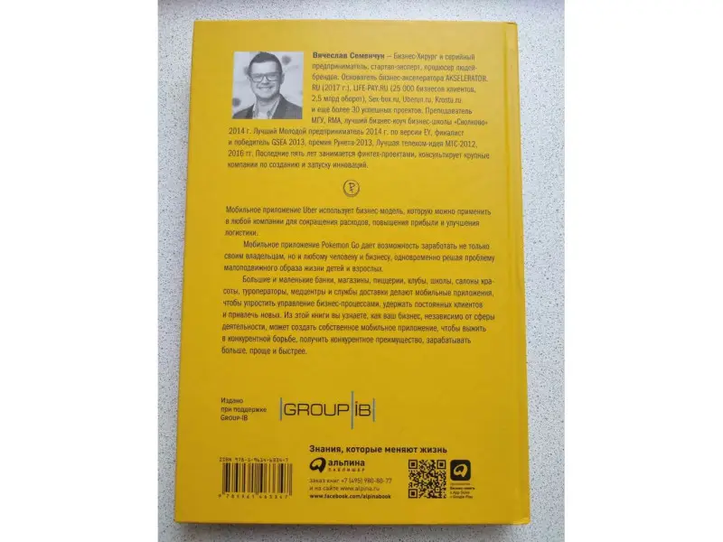 Семенчук Вячеслав: Мобильное приложение как инструмент бизнеса