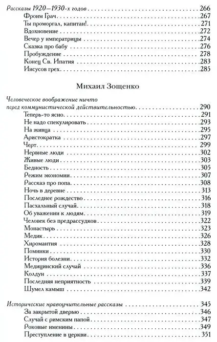 Тэффи, Аверченко, Зощенко: Почти смешные истории