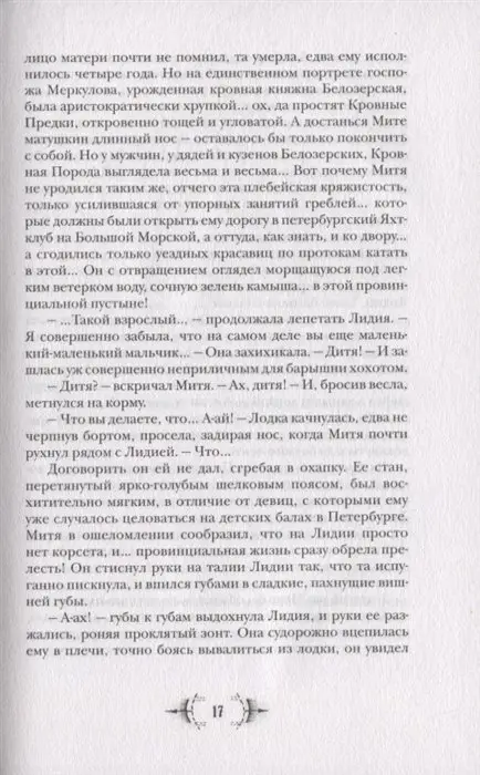 Уценка. Потомокъ. 2. На стороне мертвецов