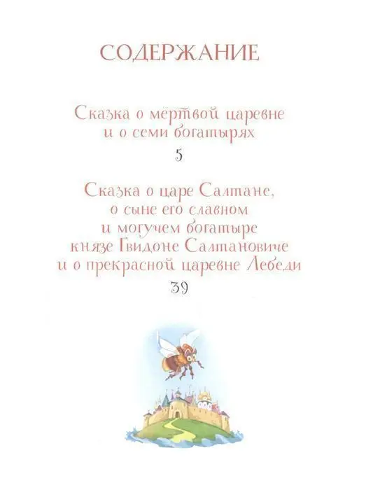 Уценка. Лучшие сказки (U978-5-353-09542-2)