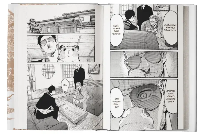 Косукэ Оно. Путь домохозяина. Том 8 (Gokushufudou). Манга