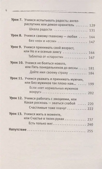 13 дерзких уроков счастья для тех, кто приуныл. Между бывшим и будущим