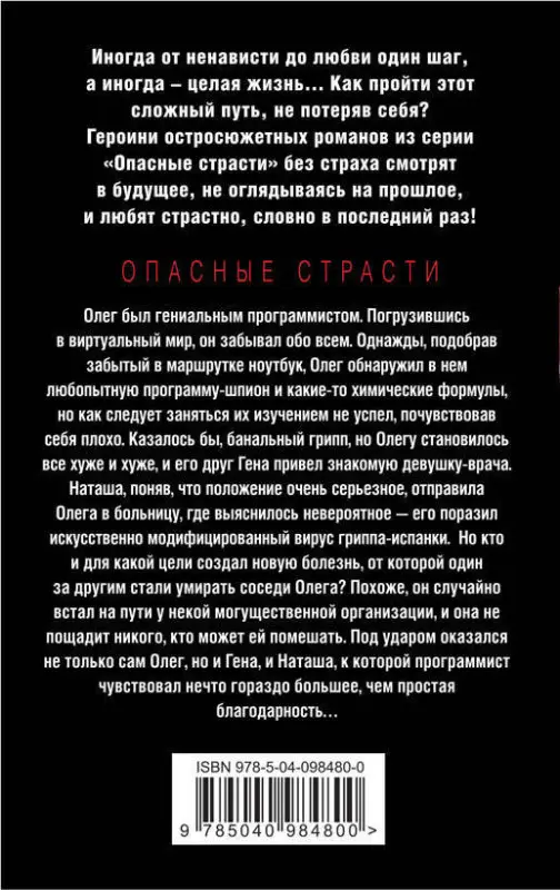 Алла Полянская: Вирус лжи