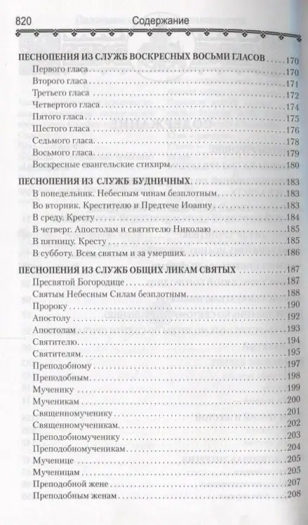 Православный молитвослов и Псалтирь (Филимонов)