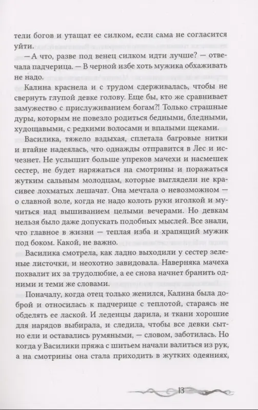 Уценка. Диана Чайковская. Я выжгу в себе месть