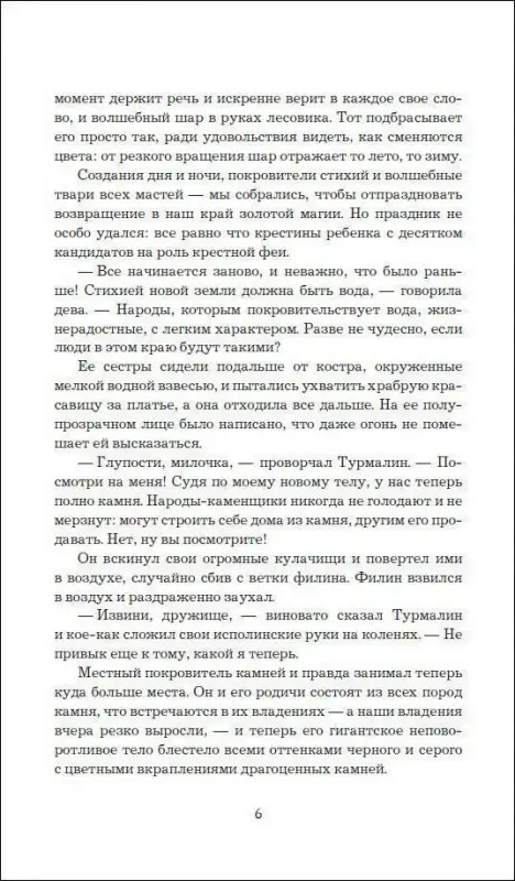 Уценка. Анима. Серебряный Ястреб. Книга 2