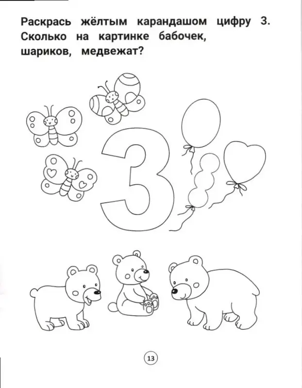 Заболотная Э.Н. Умный дошкольник. Тренажер-практикум. 3-4 года