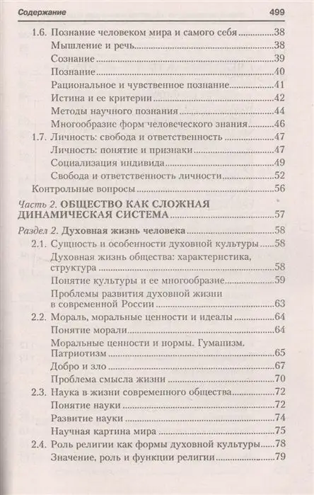 Уценка. Новый репетитор по обществознанию для подготовке к ЕГЭ