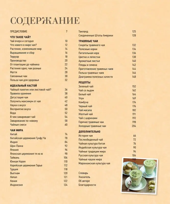 Уценка. Чай