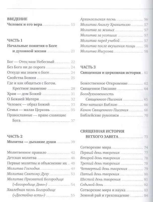 Уценка. Архимандрит Иов (Гумеров): Закон Божий
