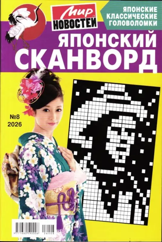 Японский сканворд 08/26