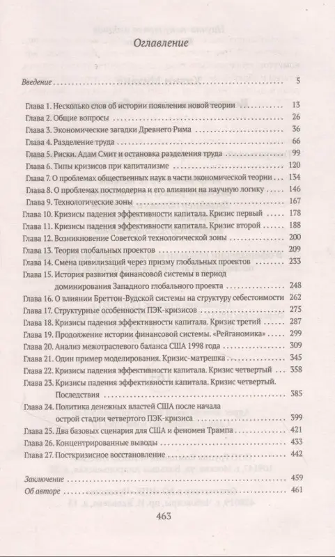 Воспоминания о будущем