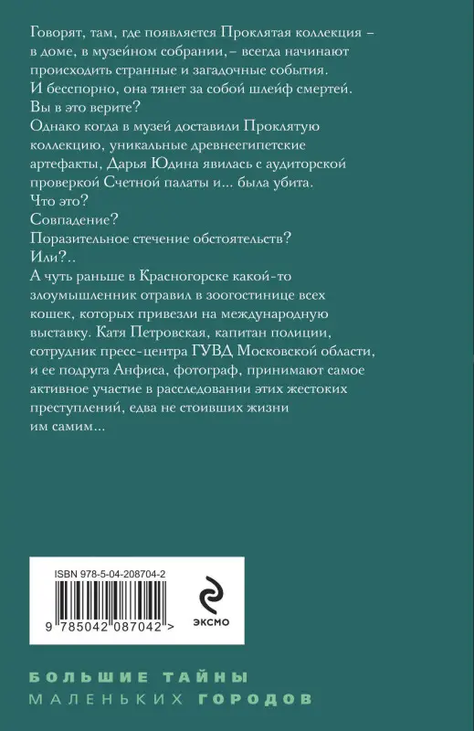 Уценка. Татьяна Степанова. Девять воплощений кошки