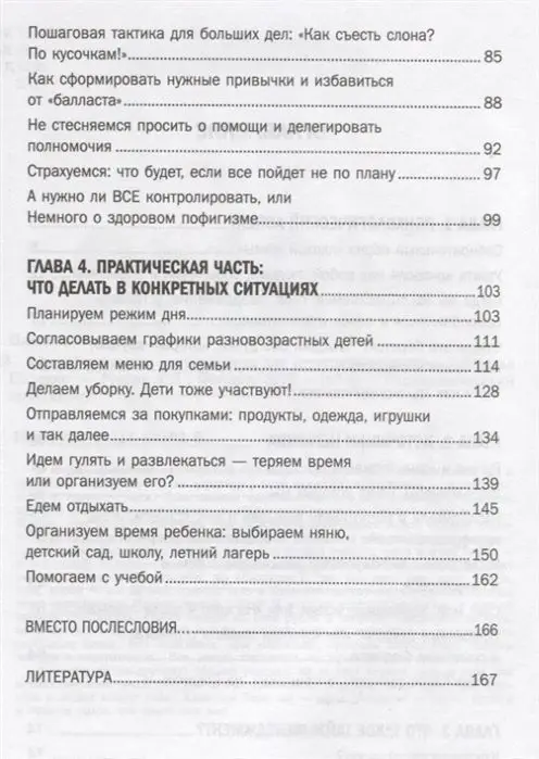 Мама без чувства вины. Советы для "неуспевающих" мам